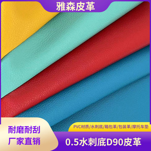 D90��֦�ypvcƤ��0.5mm������ɫˮ�̵׶��C��ˮ�������bƤ��