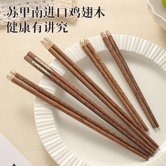 新中国式輸入鶏翅木箸家庭用高級実木箸無漆親子家庭分食箸一人箸