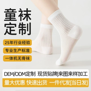 定制儿童袜子夏薄款纯棉a类无骨男童袜子网眼透气女童中筒袜批发