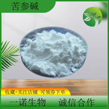 苦参碱98%苦参提取物 苦参总碱现货直销支持检测 50g起氧化苦参碱