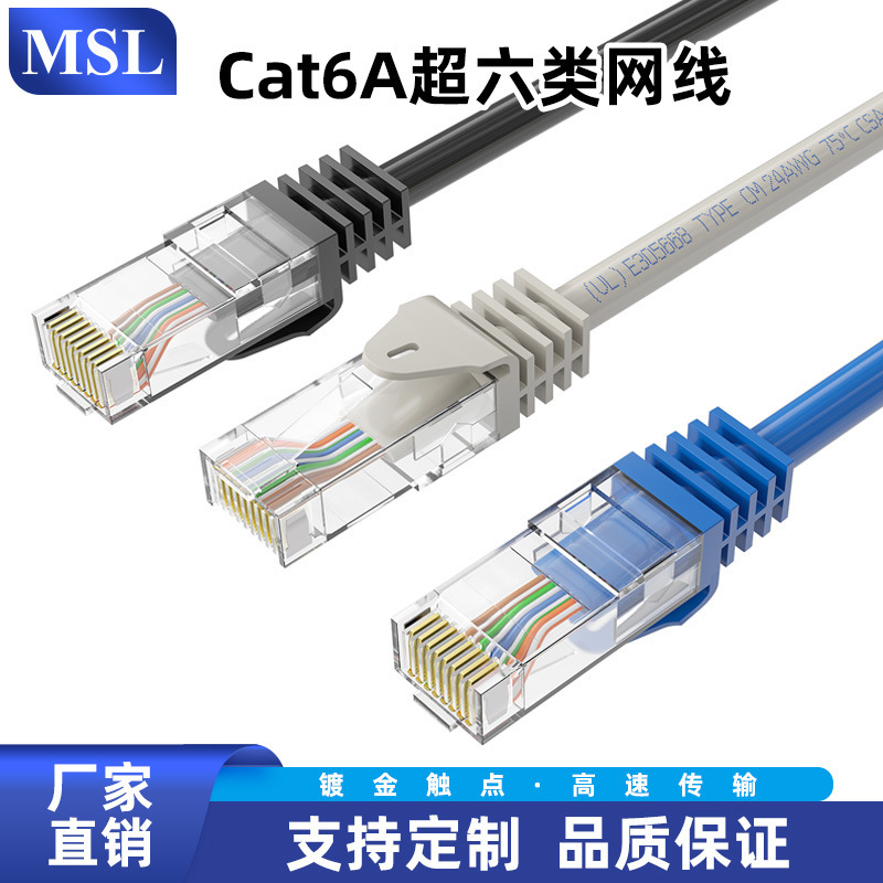 Msl Category 6A Utp Network Cable Rj45 Unshielded Pure Copper 10 Gigabit Broadband Router Network Jumper Twisted Pair Cable
