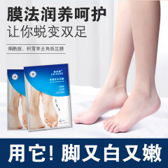 防干裂保湿补水足膜烟酰胺肌肤细腻改善粗糙嫩足养护脚膜套足膜套