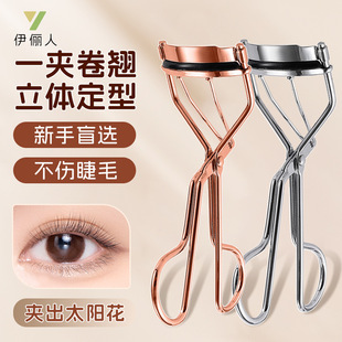 New stainless steel eyelash clip does not clip eyelid curling lasting styling sunflower local novice curling tool
