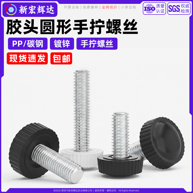 Black and White Round Head Hand-Twisted Screws with Plastic Rubber Heads, Knurled Screws with Nylon Handles, Rotating Bolts M3M4M5M6