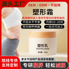 院线塑形乳按摩膏纤体膏廋身雕刻曲线然旨爆旨膏碱大腿肚子塑形霜