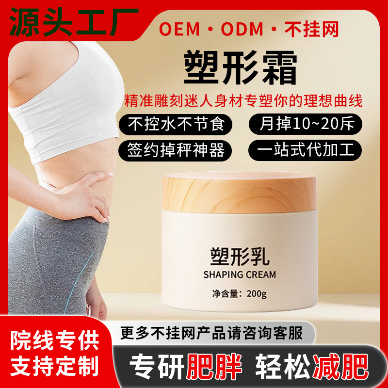 院线塑形乳按摩膏纤体膏廋身雕刻曲线然旨爆旨膏碱大腿肚子塑形霜|undefined