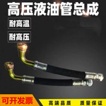 高压油管总成 钢丝编织液压胶管 耐高温高压油管 橡胶软管输油管