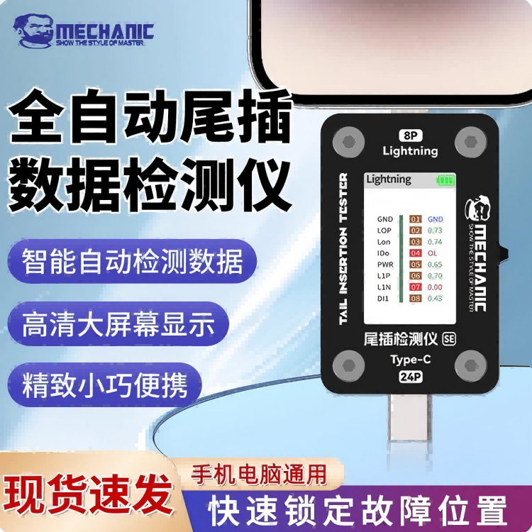 Series Automatic Tail Plug Detector Type-C Adapts to Mobile Phone Tablet Notebook Repair