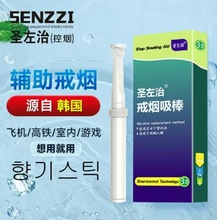 圣左治正品薄荷替烟吸棒戒烟神器辅助替烟产品男女通用戒烟产品
