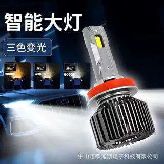源头工厂新款双铜管大功率三色启程LED大灯自带智能解码H7 H4 H11