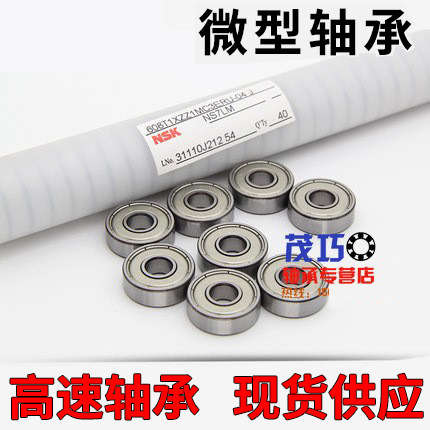 【原装】微型轴承 MR84ZZ MF84ZZ 4*8*3 深沟球高速系列