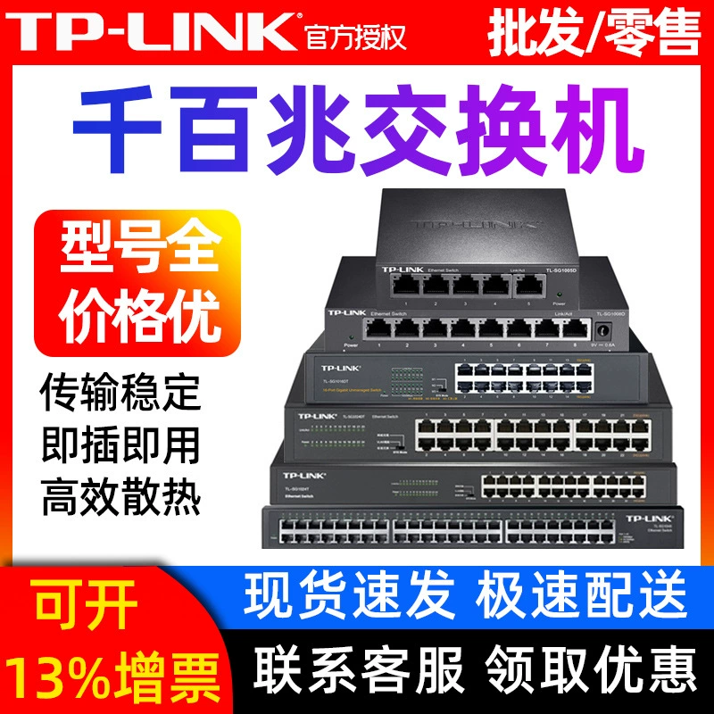 Переключатель TP-LINK 4 порта, 5 входов