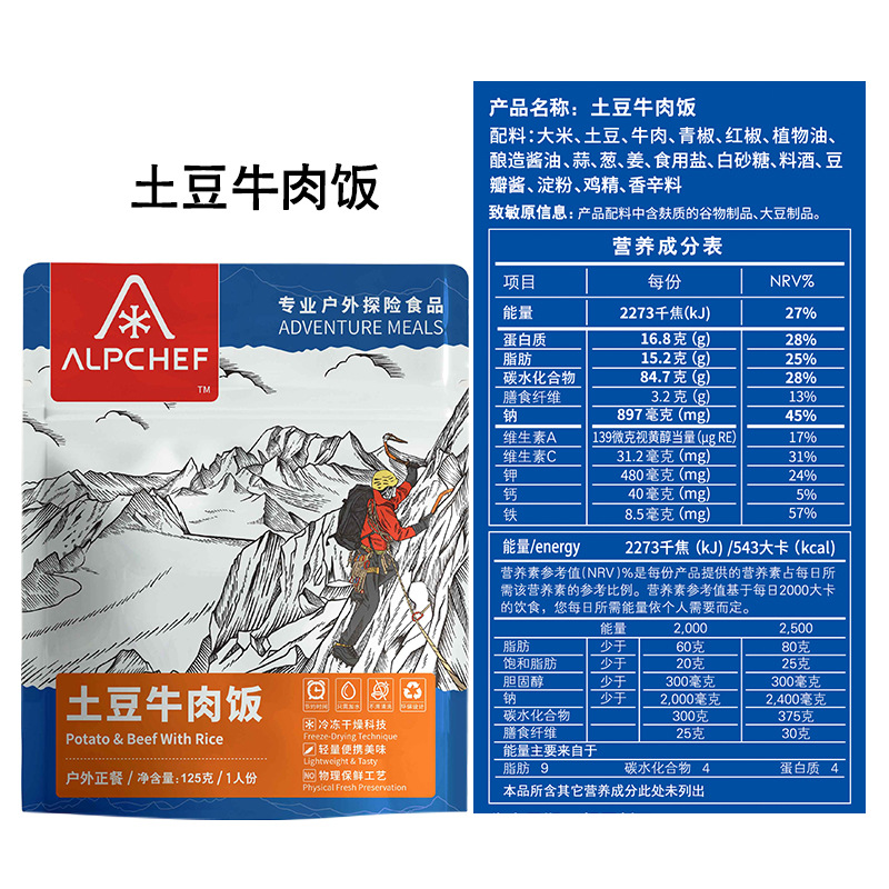 山之厨户外米饭户外食品野营冻干压缩速食应急干粮免蒸米自热米饭