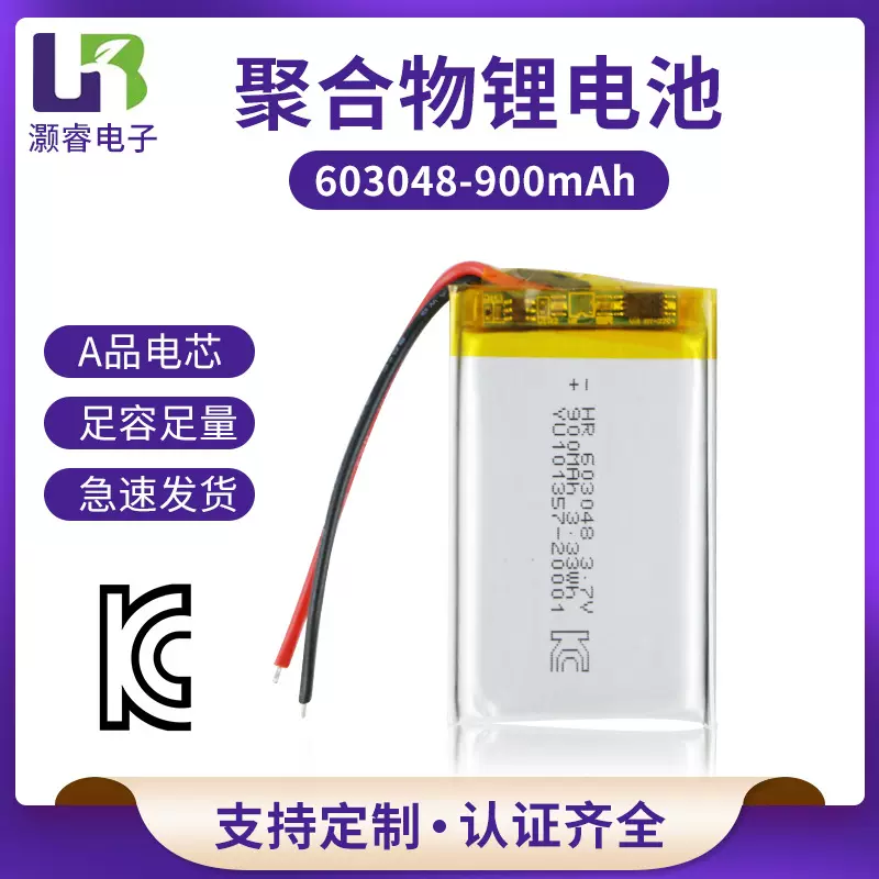 带KC认证聚合物锂电池603048- 900mAh 3.7V 音箱电池头戴式灯锂电