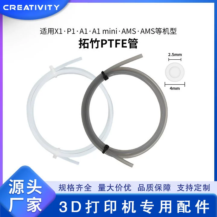 Плетёная X1/P1 AMS A1/A1mini PTFE feeding tube 2.5*4мм 3D-принтер оборудование