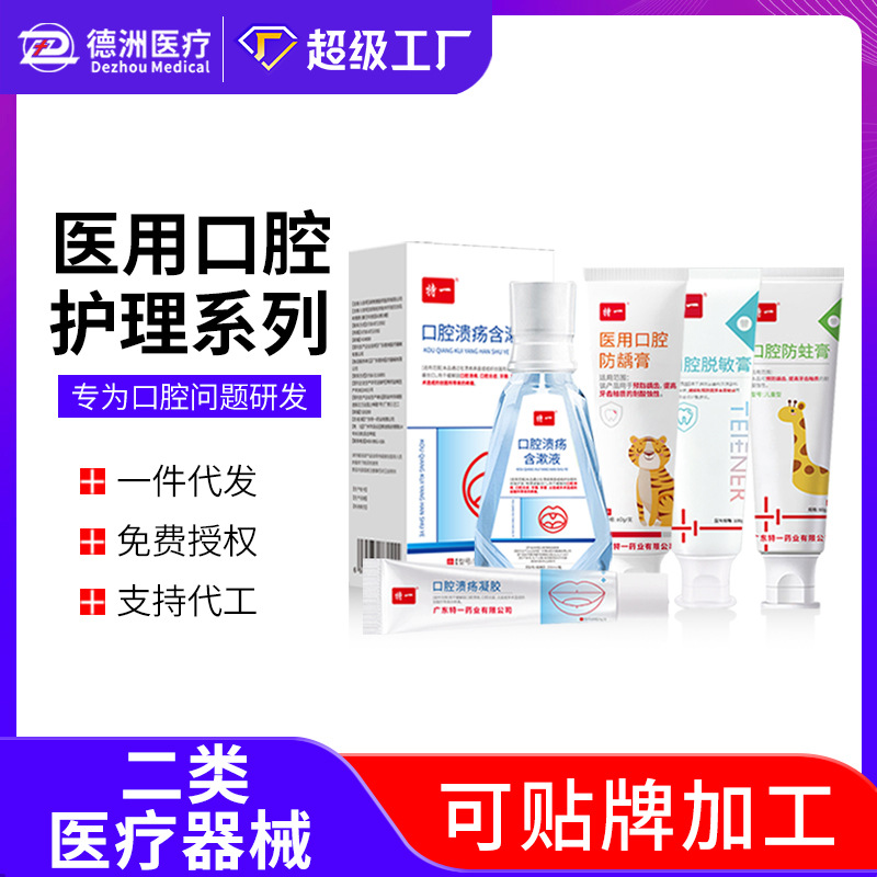 特一口腔护理系列1.jpg