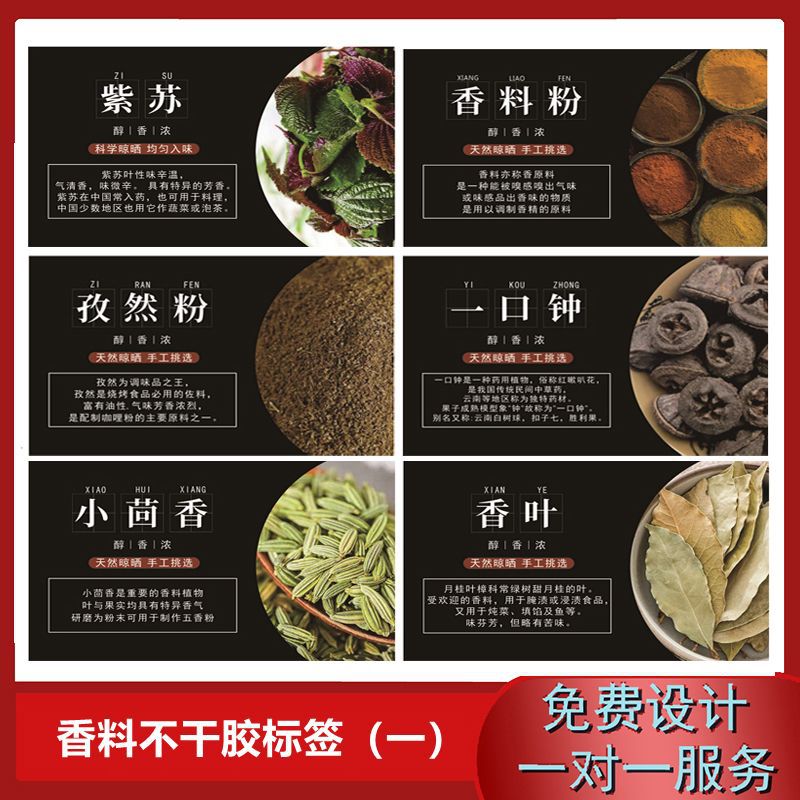 草果花椒桂皮小茴香瓶子袋子LOGO标贴设计孜然八角香叶不干胶标签