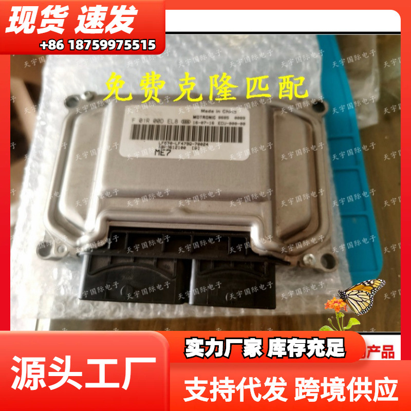 力帆汽车发动机电脑板ECU F01R00DEL8 BBF3612100 F01RB0DEL8