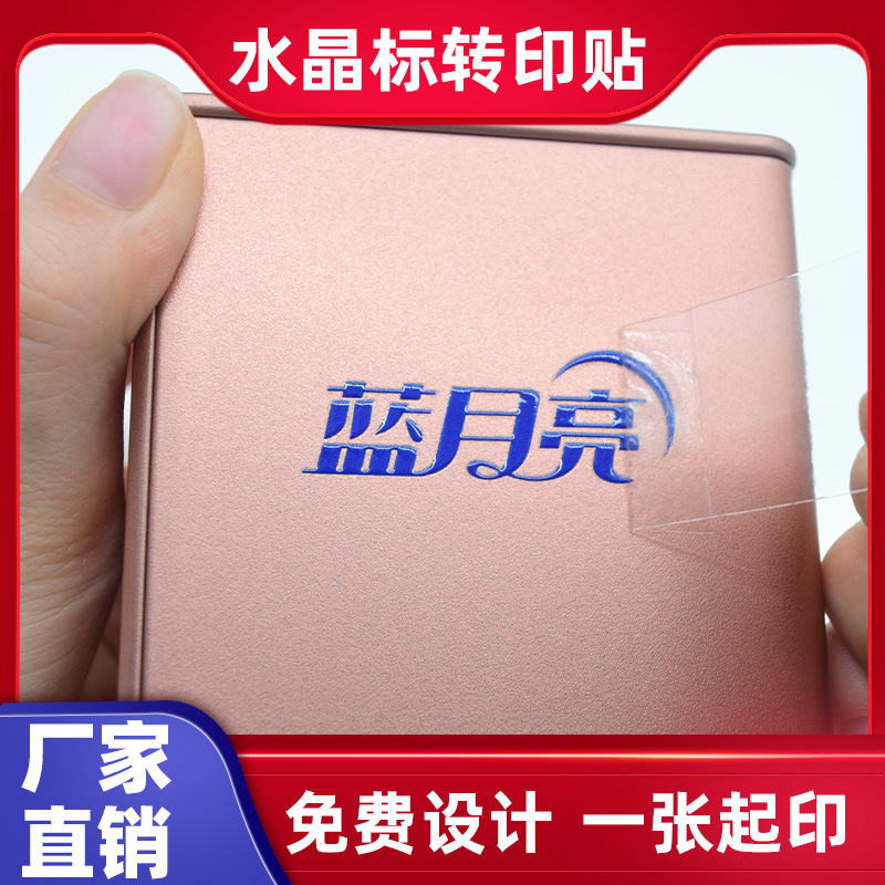 水晶标贴工厂 烫金水晶贴 logo商标撕膜留字金属贴定制uv转印贴