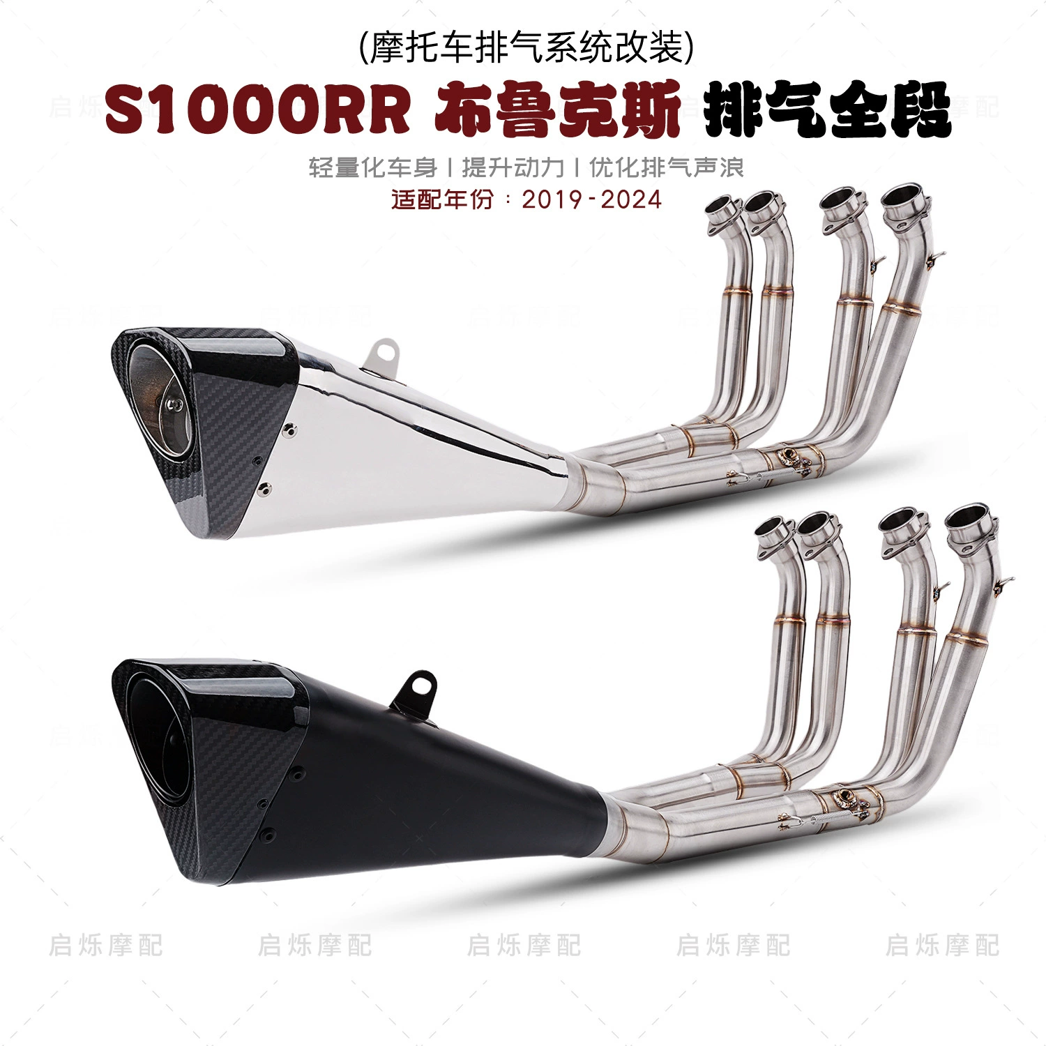 Передняя секция S100RR модифицированной выхлопной трубы мотоцикла