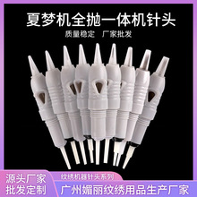 夏梦机全抛式针头纹绣机器针头纹绣机螺旋口一体眉眼唇针