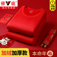 雅鹿男士保暖内衣男加绒加厚套装女士秋衣秋裤女本命年红色礼盒装