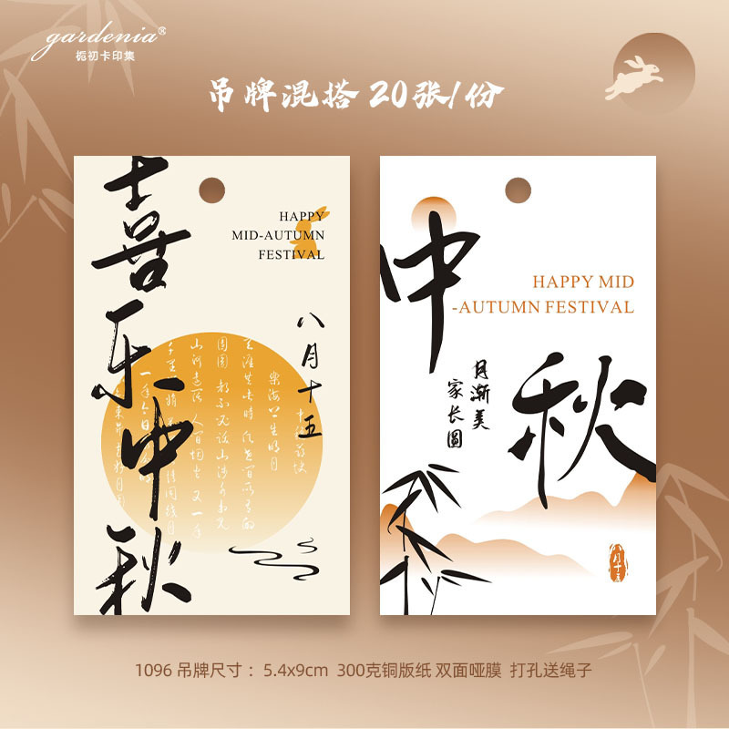 可爱兔子中秋节吊牌月饼茶叶礼盒中秋伴手礼装饰小挂卡中秋贺卡片|undefined