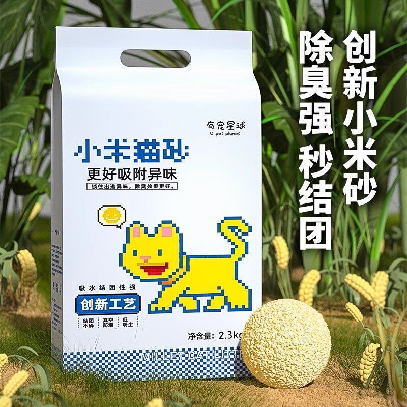 小米猫砂除臭低尘植物玉米小米粒混合砂快速结团不沾底可冲厕所|undefined