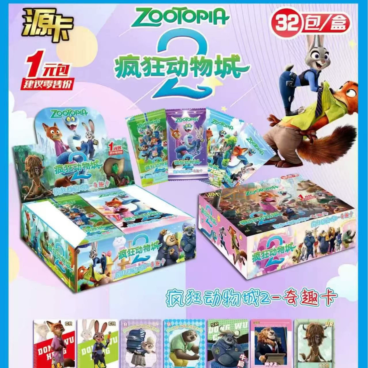 Коллекционные карточки (Zootopia) Zootopia 2 слепой бокс, 32 пачки (160 карт) в коробке