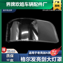 适用于江淮亮剑者大灯罩 大灯罩老格尔发A3大灯灯罩威铃3大灯罩子