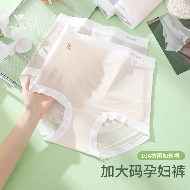 高腰大码孕妇内裤女冰丝无痕200斤纯棉10A抗菌加长裆孕期专用内裤