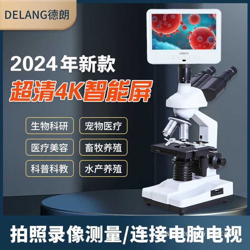 科研三目超清水产养殖显微镜看精子藻类鱼病寄生虫宠物医院