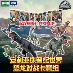 多美卡安利亚侏罗纪世界电影同款暴龙巨兽龙仿真恐龙玩具套装
