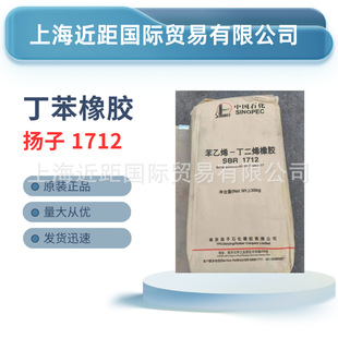 Styrene Butadiene Rubber SBR1712 Oil-filled Styrene Butadiene Rubber 1712 Nanjing Yangzi 1712 Yangjin Styrene Butadiene 1712 Disperses