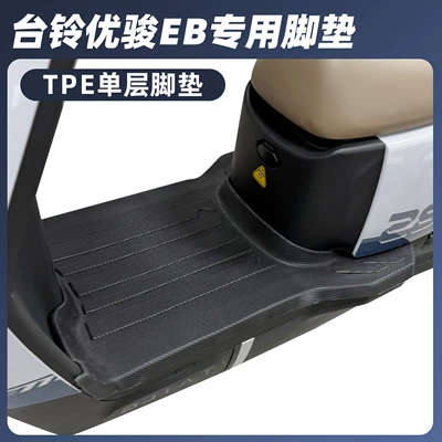 Electric vehicle foot mat, Protection for Tailing Series Ce - tailing-youjun-eb-single-layer-tpe-large-surround-foot-pads