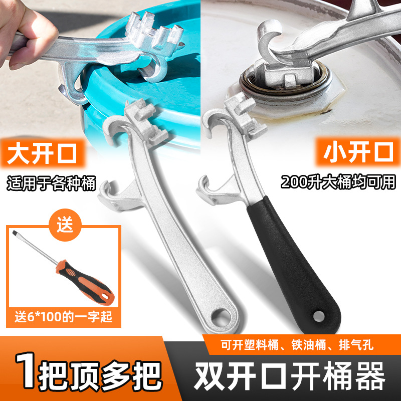 开桶器开桶盖神器开桶扳手防水桶塑料桶涂料油漆桶开盖器乳胶漆
