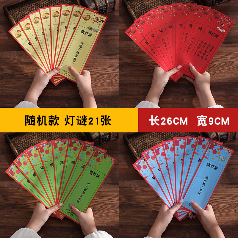 中秋节装饰品灯谜灯笼挂纸条猜谜语卡片幼儿园教室活动场景布置|undefined