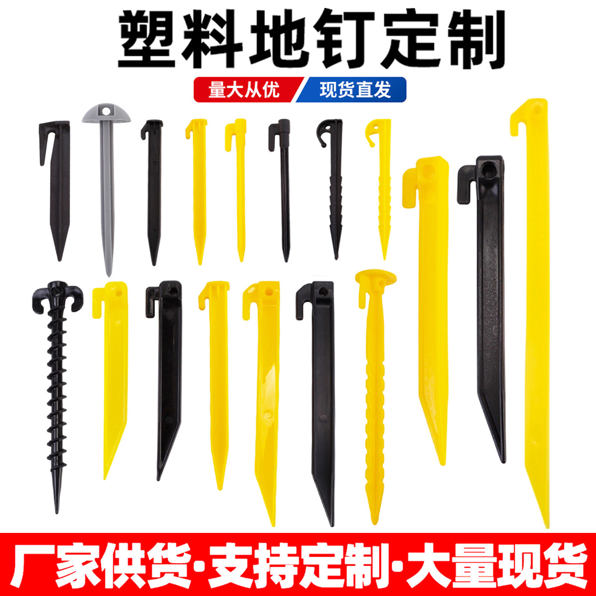 野营固定帐篷钉塑料地钉防风钉子露营锯齿户外螺纹地钉沙滩天幕钉
