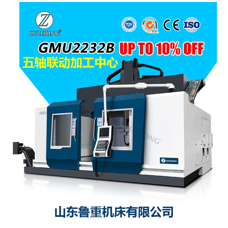 五轴加工中心GMU2232B五轴加工中心2232 数控立式加工中心机床cnc