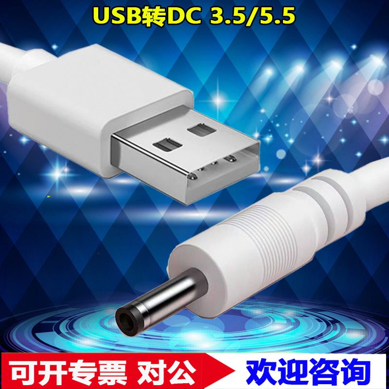 Applicable dc5.5dc3.51.35 charging line power cord desk lamp round hole round head copper core charging line power cord