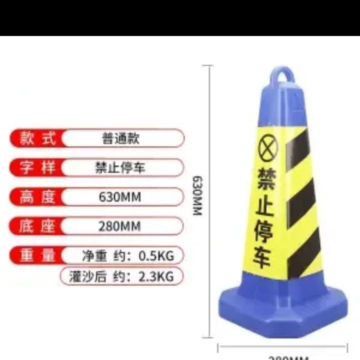 [주차금지] - 플라스틱 [블루] 높이 62cm