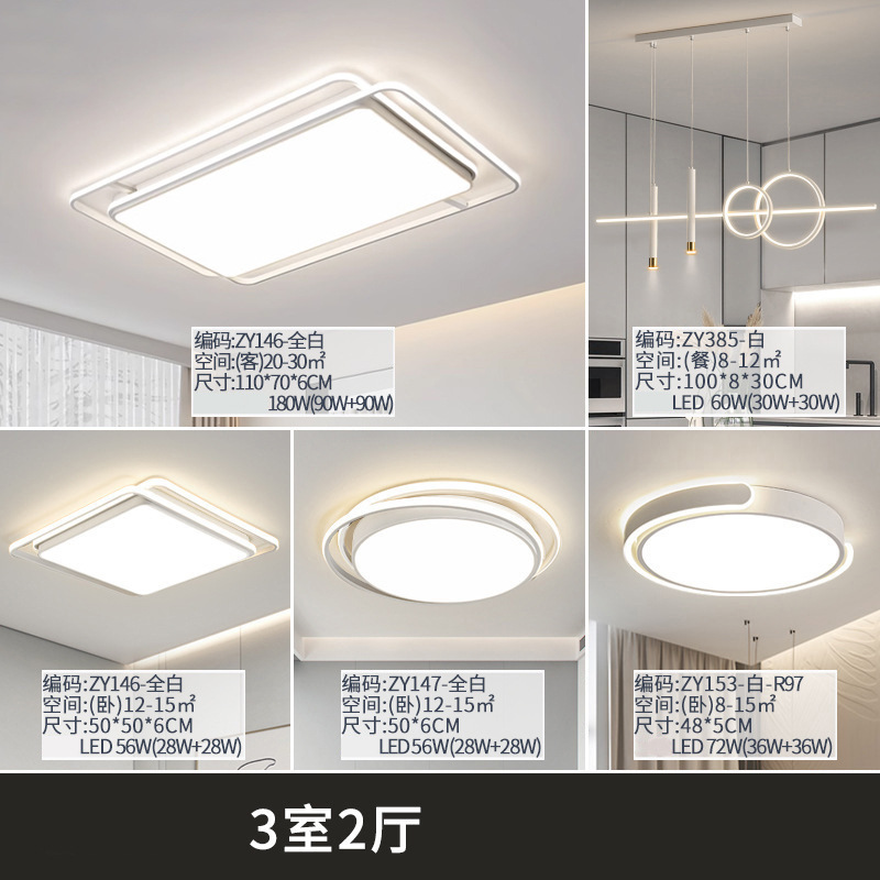 Lámpara de techo de espectro completo, paquete de atmósfera moderna y sencilla de toda la casa, iluminación principal de la sala de estar, iluminación del dormitorio, lámparas Zhongshan