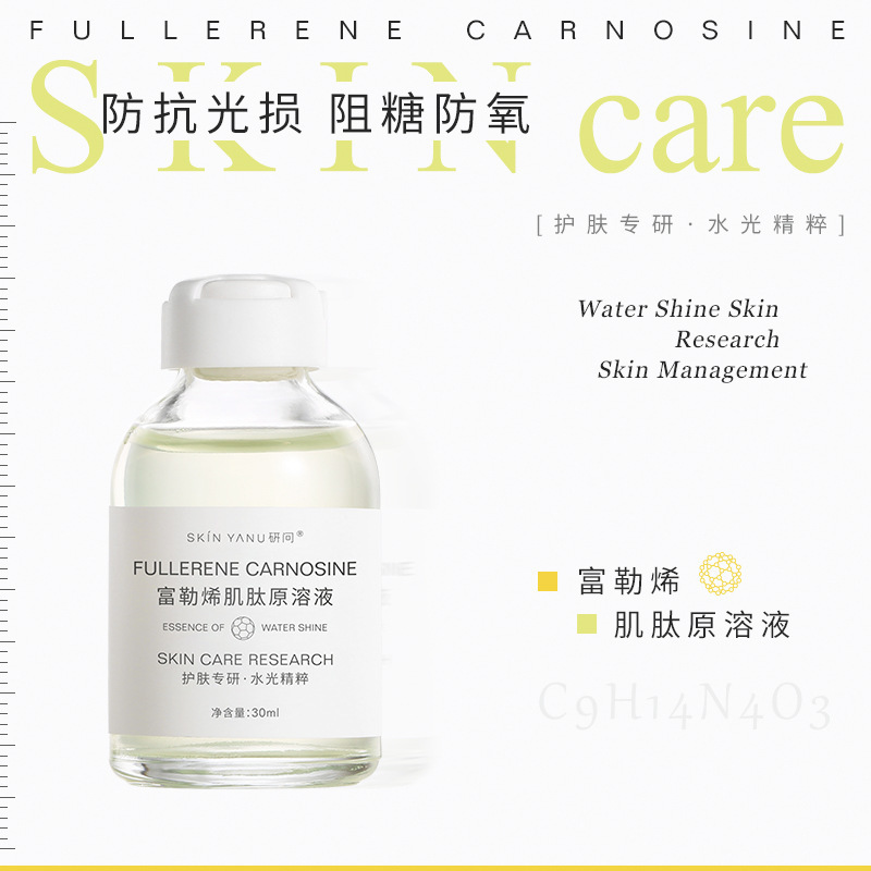 Yanwen Fullerene Carnosine Original Solution Anti-Light Damage Anti-Glycation Hydrating Moisturizing Oil Control Pore Refining Essence 30ml