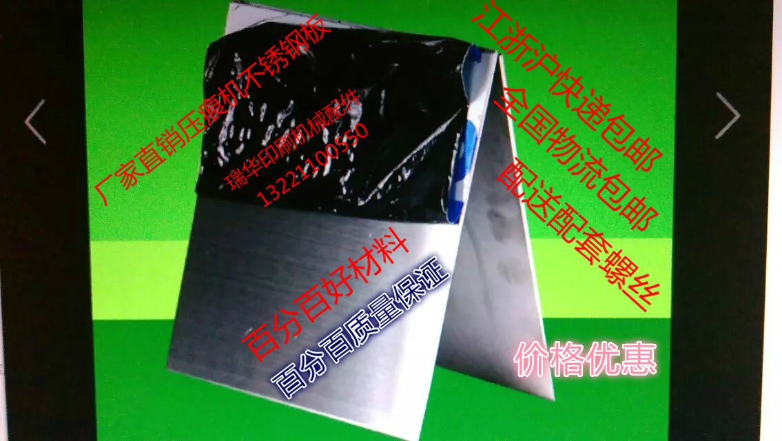 平压压痕机啤机模切机配件平压压痕机不锈钢板衬板