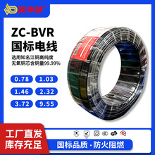 深華新ZC-BVR純銅國標電線阻燃多股電線家用1.5 2.5 4平方線