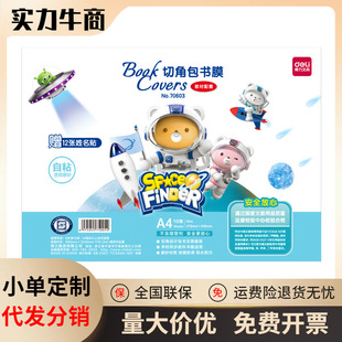 deli 70603 book film A4 waterproof book cover book cover transparent antifouling book cover Primary School student textbook bag book case