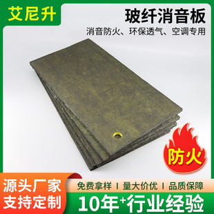 Air Conditioning Sound Insulation Cotton, Silent Silencer, Electrical Appliance, Low Frequency Noise, Sound-Absorbing Artifact, Noise Reduction and Fire Protection Manufacturer Supply