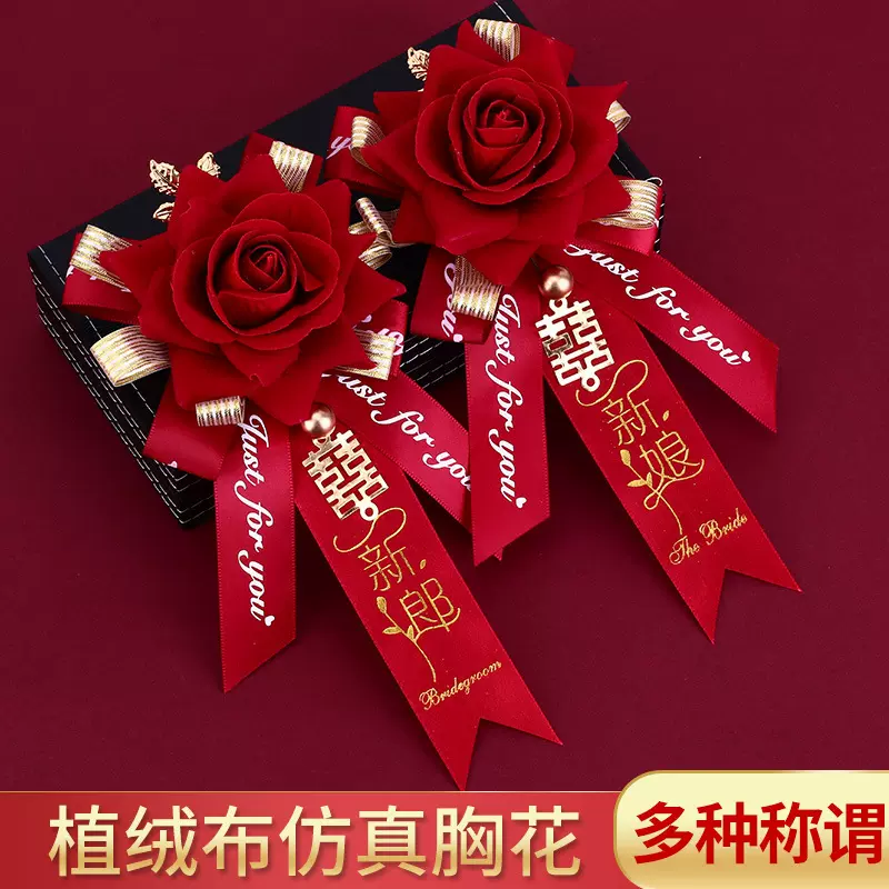 结婚胸花新郎新娘婚礼全套家人伴郎伴娘迎宾仿真襟花送亲婚庆用品