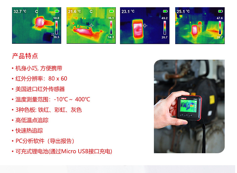 批发热像仪UTi165A/260B优利德热成像仪智能工业测温仪地暖检测仪