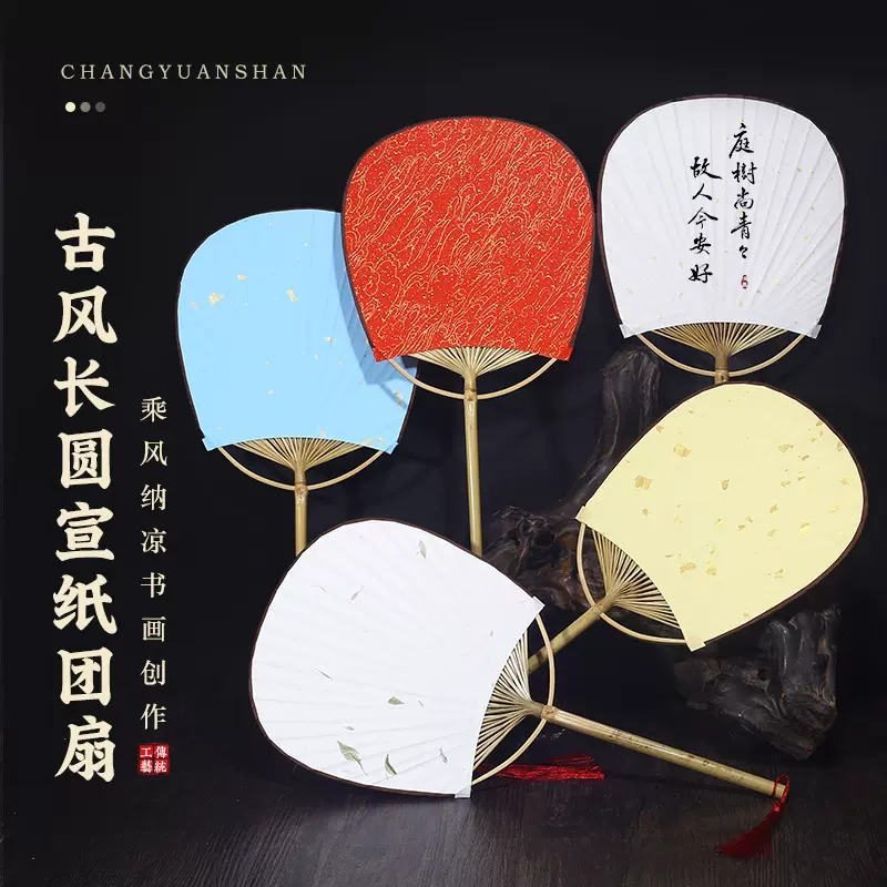 中国风团扇古风剖丝原竹杆长柄扇汉服宫扇书法绘画空白宣纸团扇